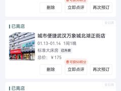 -城市便捷酒店(武汉万象城北湖正街店)