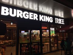 -汉堡王(嘉定宝龙城市广场)