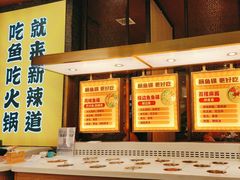 -新辣道鱼火锅(上地华联店)