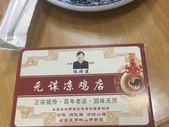 -元谋凉鸡店(百年老店)