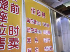 -正味斋锅巴菜(西北角店)