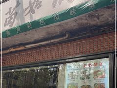 门面-苗姑酒堂(仁义社区店)