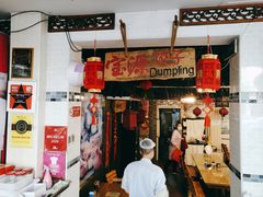 门面-宝源饺子(麦子店街店)