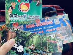 -海南热带野生动植物园
