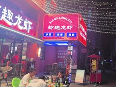 -京悦南门涮羊肉·羊蝎子火锅(田林路店)