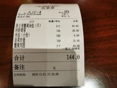 账单-鸿运酒楼