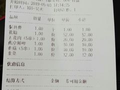 账单-望京小腰(北京总店)