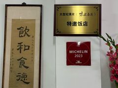 -腰记饭店(龙源路店)
