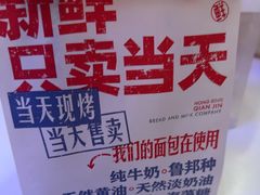 -红星前进面包牛奶公司(君太店)