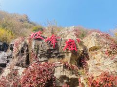 -周口店坡峰岭风景区