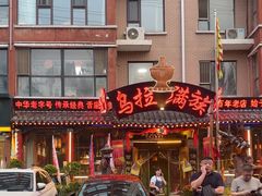 -凤吉园乌拉满族火锅中华老字号(繁荣路店)