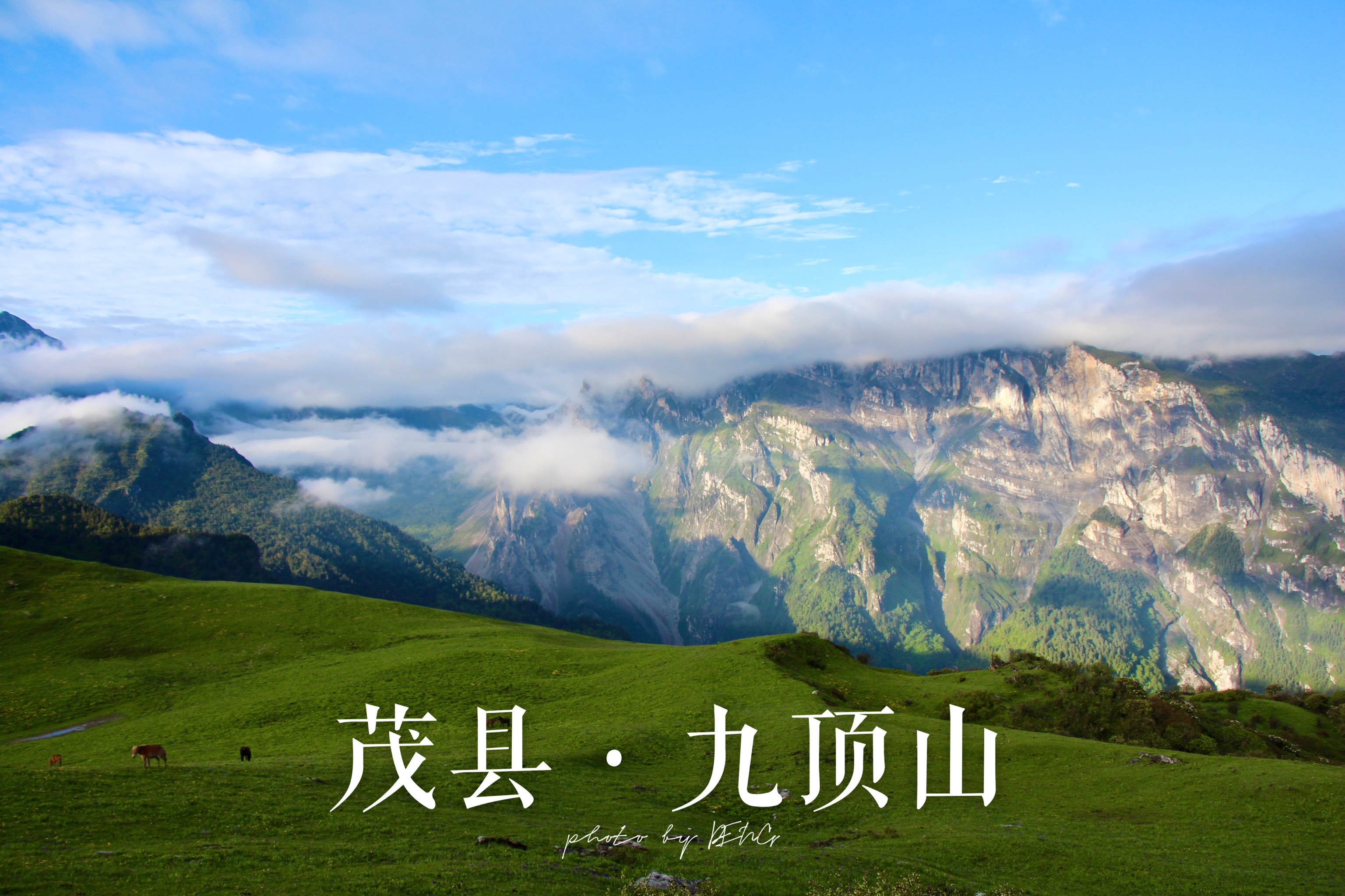 茂县九顶山风景区图片