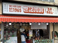 -世记咖啡(氹仔外卖店)