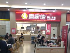 -喜家德虾仁水饺(北站店)