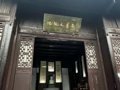 -沈从文故居