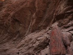 -天山神秘大峡谷