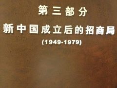 -招商局历史博物馆