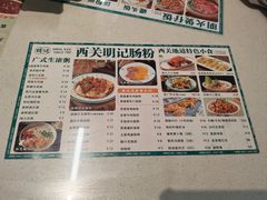 -西关明记肠粉(荔枝湾店)