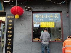 门面-地安门包子铺(地安门店)