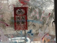 剪纸-北京水岸山吧度假村(雁栖镇店)