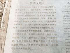 -周口店北京人遗址公园
