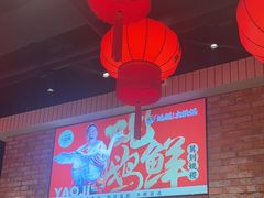 -姚稷大铁锅(东明广场店)