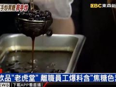 -老虎堂黑糖专壳 (尖沙咀乐道店)