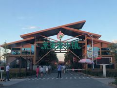 -米果果小镇