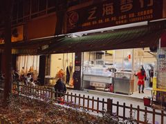门面-筒骨麻辣烫(永同昌公寓胜明花园店)