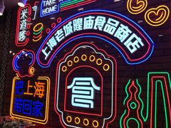 -老城隍庙食品商店(豫园商城店)