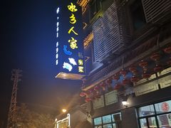 -水乡人家私房菜(逢简店)