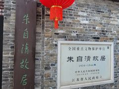 门面-朱自清故居