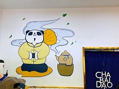 -茶百道(太平门直街店)