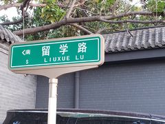 -友谊餐馆(永安路店)
