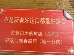 -好這口重庆小面(总店)