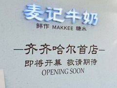 -万达广场(齐齐哈尔建华店)