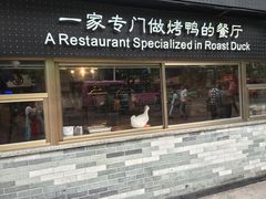 门面-四季小馆·地道北京小吃(广百店)