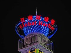 -江南环球港