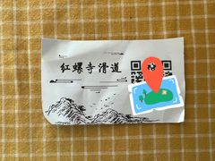 -红螺寺