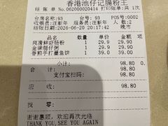 -香港池仔记肠粉王(博多新记襄阳南路店)