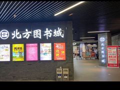 -北方图书城(沈阳天地店)