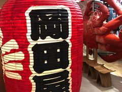 -蟹的岡田屋(正大广场店)