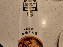 -黑窑厂糖油饼烤鸭·清真菜(旗舰店)