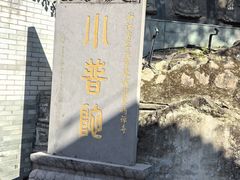 -东钱湖小普陀景区