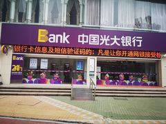 门面-中国光大银行(广州珠江新城支行)
