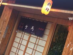 门面-竹马炭火烤肉(利济北路店)