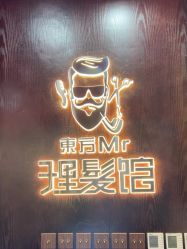 -东方先生国潮男士理发馆