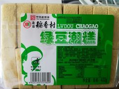 绿豆潮糕-北京稻香村(朝阳北路店)