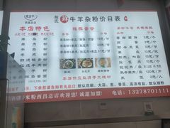 -熊氏牛羊杂粉(龙眼井总店)