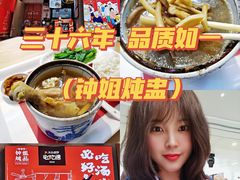 -钟姐炖品(万象城店)